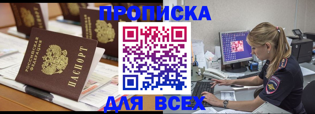 прописка 2025 в Родниках