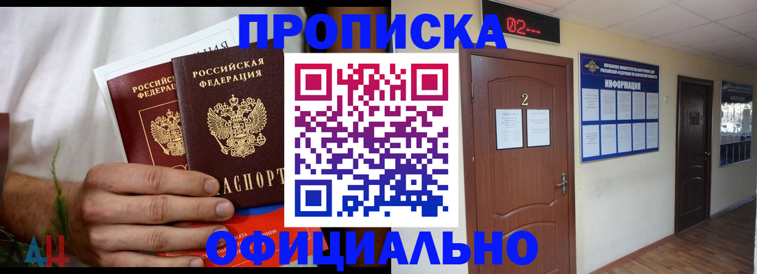 прописка законно в Родниках
