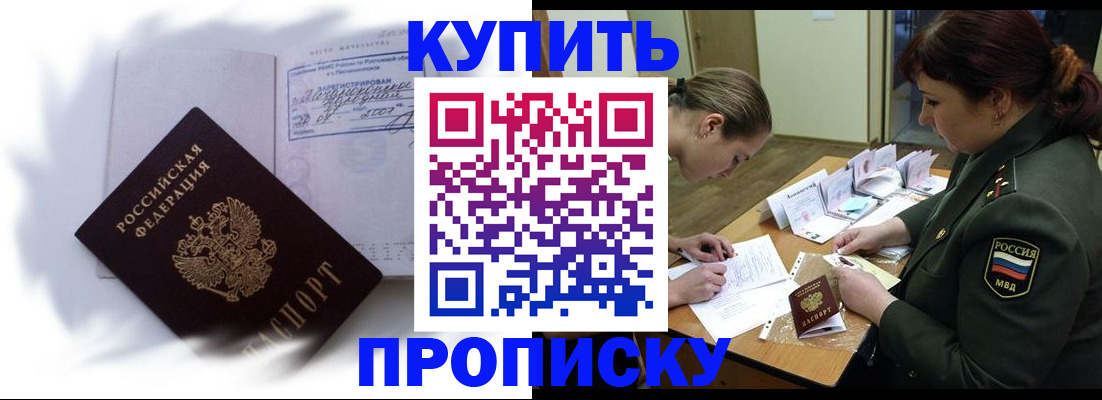 прописка в Родниках