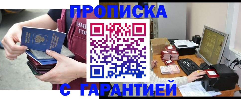 прописка законно в Родниках