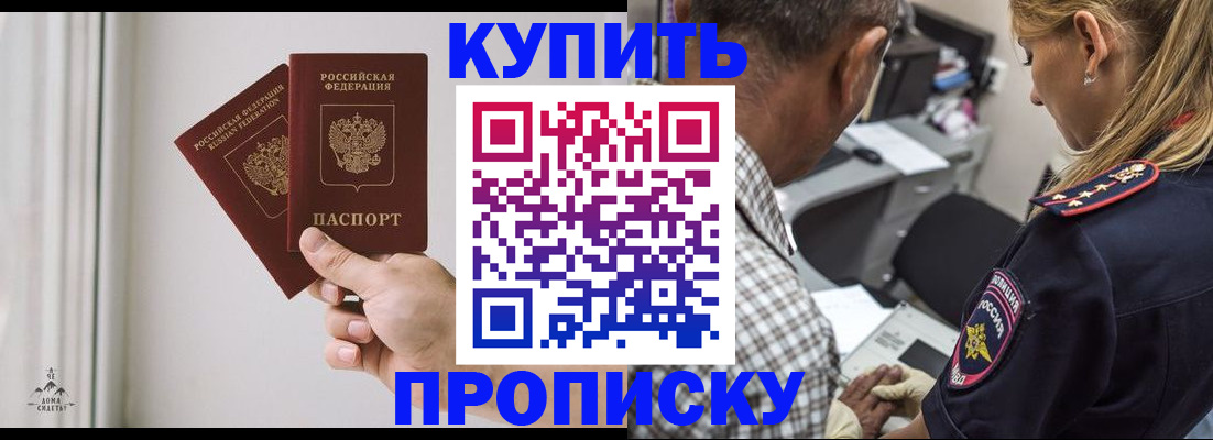 прописка гарантия в Родниках