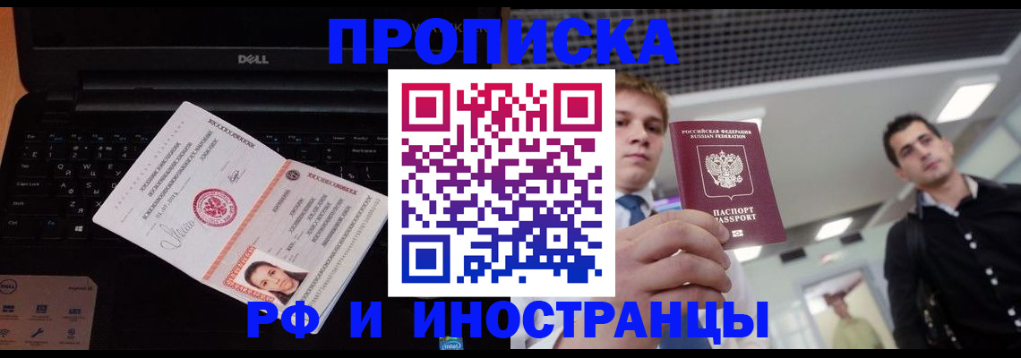 прописка в квартире в Родниках