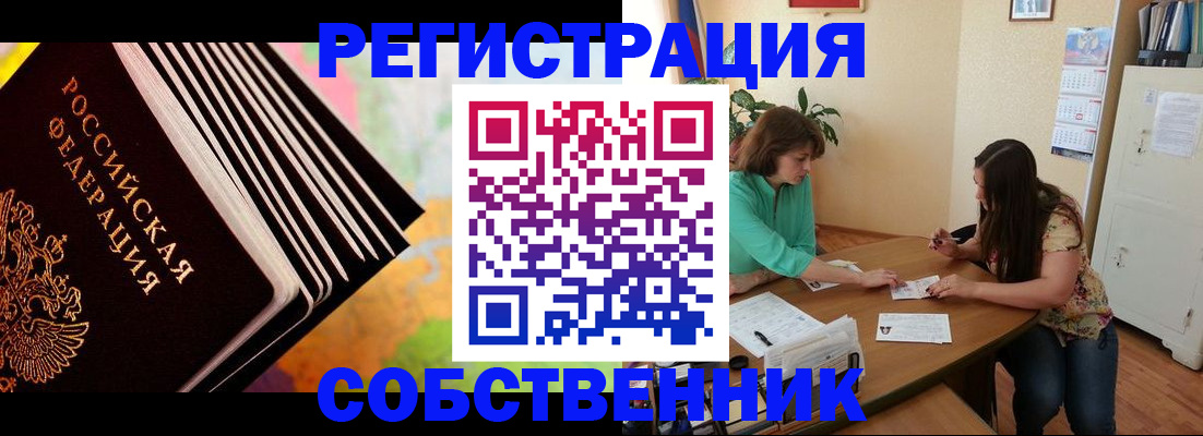 купить прописку в Родниках
